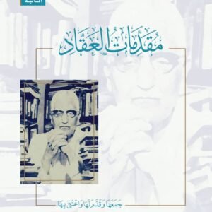 اتحاف الناس باحاديث الاكياس