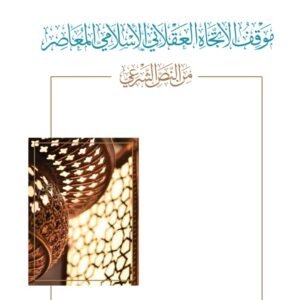 اتحاف المبتدي في شرح مختصر الاخضري