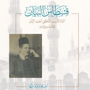 اثار الايمان باسماء وصفات الرحمن