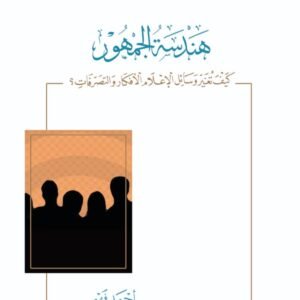 اتحاف الدارسين بوجوه الاعلال عند المحدثين