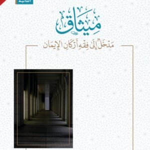 اتحاف القافلة بحكم صلاة الفريضة والنافلة على الراحلة