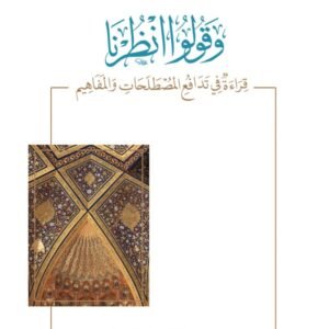 الاتباع للسلف الصالح