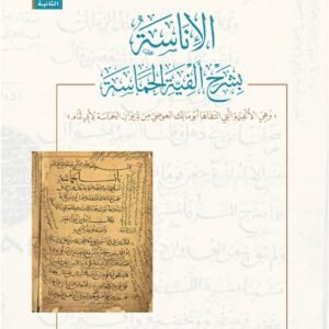 احياء علوم الايمان