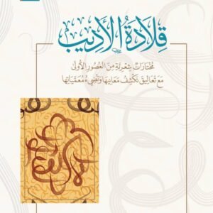 اربعون حديثا من الصحاح الحسان