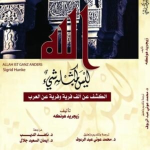 اتحاف الطلاب والشيوخ بنظم الناسخ والمنسوخ في حديث الرسول صلى الله عليه وسلم