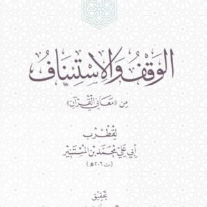 ابهاج الطالبين بقطوف من القاب المحدثين