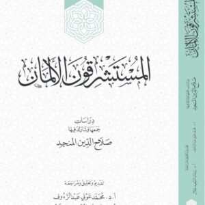 الاتجاه اللوثري في النصرانية التاثير و التاثر-دراسة نقدية