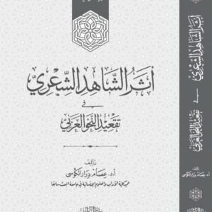 احكام الكلام على لامية شيخ الاسلام