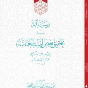 الابكار بقواعد الاذكار