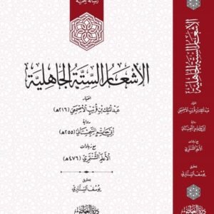 اتحاف النبهاء بضوابض الفقهاء