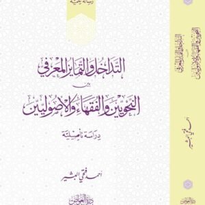 اربعون حديثا في فضائل الحج و العمرة وما يقوله مسافر الحج و المعتمر