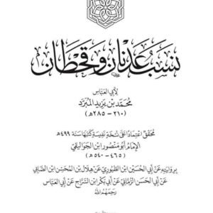 اربعون حديثا في تارك الصلاة ومانع الزكاة والامر بالمعروف والنهي عن المنكر والوصية بالجار