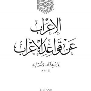 اجابة السائل على اهم المسائل