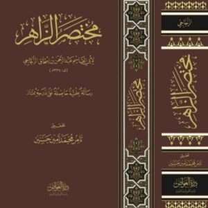 اثر علل الحديث في اختلاف الفقهاء