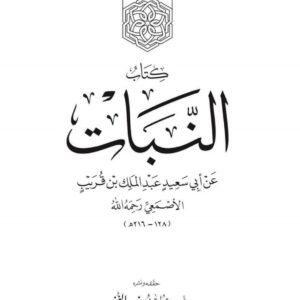 ابن عبد البر و جهوده في فقه الحديث و الاسانيد من خلال كتابه التمهيد