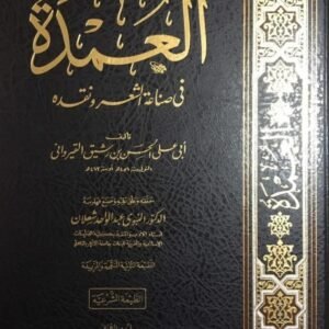 اتحاف النبلاء بتحقيق احاديث الولاة والامراء