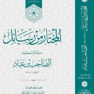 ابتغاء الرضوان بعلل احاديث الكفر والايمان