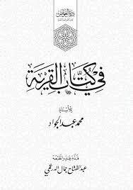 في كتاب القرية