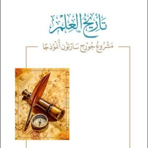 تأريخ العلم