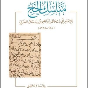 مناسك الحج