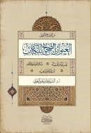 العنوان الصحيح للكتاب