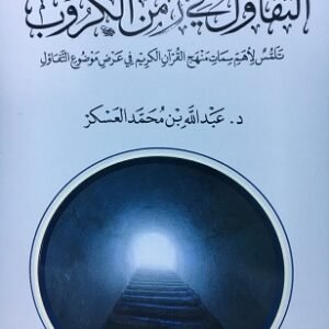 التفائل في زمن الكروب