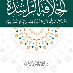 الشافعي وأصول المتكلمين: نشأة علم أصول الفقه وأهميته