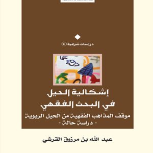 الرحيق المختوم