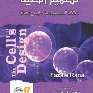 حسن الصياغة في فنون البلاغة