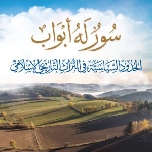 مصادر السيرة النبوية