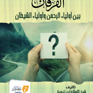 أثر السياق في بلاغة السؤال والجواب في الحديث النبوي