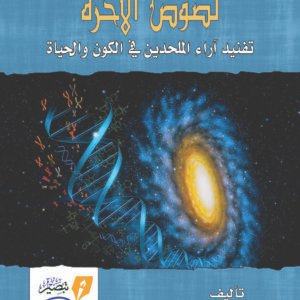إيقاظ همم أولي الأبصار - غلاف ورقي