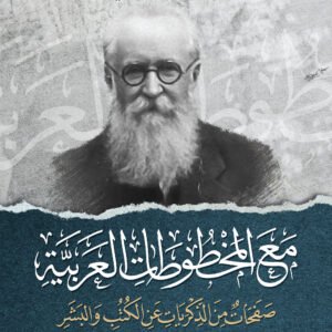 تراث أبي القاسم القشيري: دليل ببليوجرافي