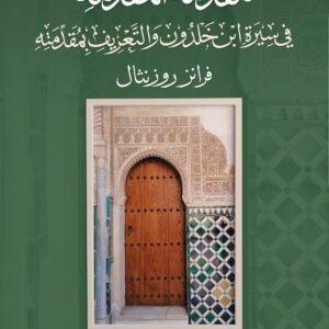 مجرد مقالات أبي إسحاق الشاطبي في أصول العربية
