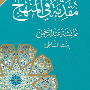 كارل بروكلمان: حديث الذكريات (سيرة ذاتية)