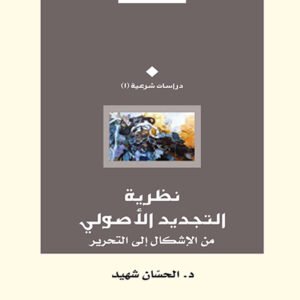 أصول الإيمان