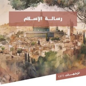 رسالة الإسلام