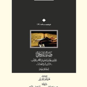 وصف تاريخي لتحريف نصين مهمين من الكتاب المقدس: التثليث والتجسد (إسحق نيوتن)