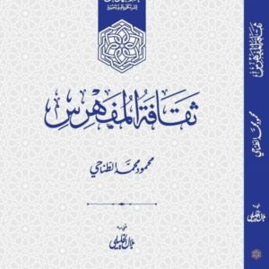 ثقافة المفهرس