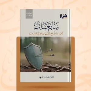 سابغات - الطبعة الثامنة.