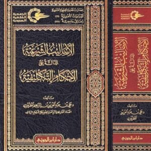 الأساليب الشرعية الدالة على الأحكام التكليفية