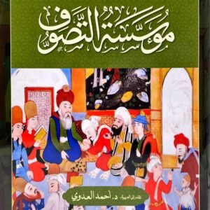 مؤسسة التصوف