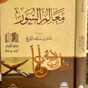 معالم السور