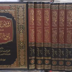 روض الأفهام شرح بلوغ المرام