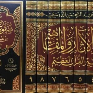 صفوة الآثار والمفاهيم من تفسير القرآن الكريم