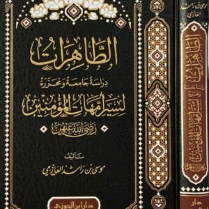 الطاهرات.. دراسة جامعة ومحررة لسير أمهات المؤمنين رضي الله عنهن