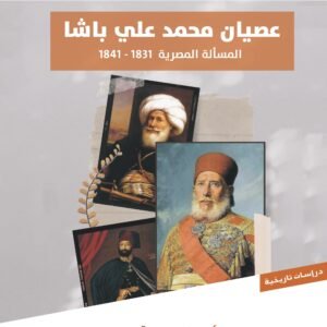 عصيان محمد علي باشا