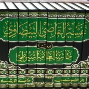 تفسير القاضي البيضاوي