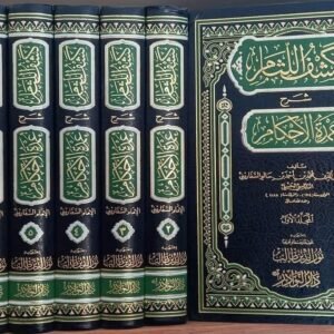 كشف اللثام شرح عمدة الأحكام