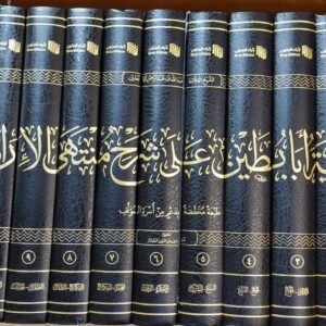 حاشية أبا بطين على شرح منتهى الإرادات